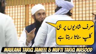 Mufti Tariq Masood Sb And Maulana Tariq Jameel Sb  Islamic Group [upl. by Brianna]