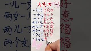 文字大实话 人生感悟 老人言 硬筆書法 人生之道 硬筆 手寫 書寫 [upl. by Aisayn870]