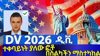 የዲቪ ፎቶ ለማስተካከል ምርጥ Application ላሳያችሁ  Dv 2026 Photo Requirements [upl. by Oraneg]