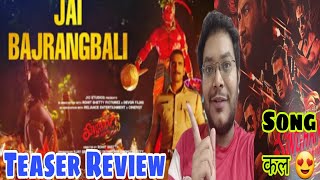 JAI BAJRANGBALI SONG TEASER REVIEW  JAI BAJRANGBALI TEASER REACTION  SINGHAM FIRST SONG TOMORROW [upl. by Keelin]