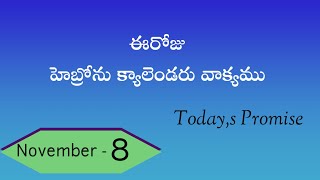 8112024యోహాను 1412హెబ్రోను క్యాలెండర్ వాక్యముHebron calendarMorning meditation [upl. by Neerol527]