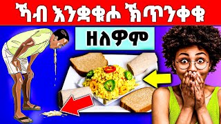 🔴 ጥቅምን ጉድኣትን እንቋቁሖ ኣብ ኣካላትና  ምስ ዶክተር  eritreanmovie2024 [upl. by Ahtanamas]