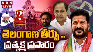 🔴Live తెలంగాణ తీర్పు  ప్రత్యక్ష ప్రసారం  Telangana Assembly Elections Results Live Updates  ABN [upl. by Hoseia801]