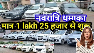 मात्र 1 लाख 25 हज़ार से शुरू Scorpio  Swift  Second Hand Car रायपुर  नवरात्री Offer रायपुर [upl. by Hulbig]