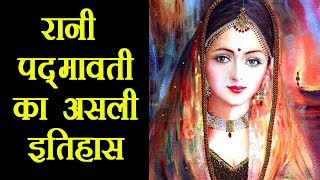 Real Story Of Rani Padmavati रानी पद्मावती का रहस्य [upl. by Naibaf997]