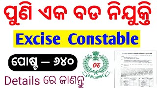 Upcoming Excise Constable Recruitment 2024Odisha Police Requirements 0 [upl. by Holzman]