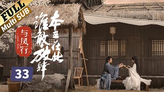 【ENG SUB】再相见爱人变仇人，一见面就打架！楚乔传  Princess Agents【未删减版】 EP33  赵丽颖林更新窦骁李沁 主演 [upl. by Lilithe461]