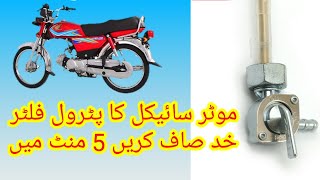 how to clean Motorcycle petrol valve Petcock fuel valve fuelfilter cd70 motorcycle [upl. by Pentheam]