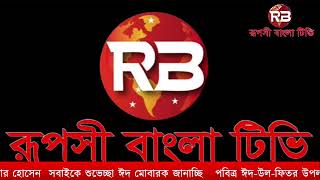 RUPOSHI BANGLA TV [upl. by Debby621]