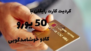 کارت اعتباری رایگان در آلمان  Master Card Gebührenfrei Advanzia Bank Bewertung [upl. by Sterrett]