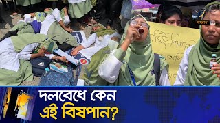 রাজশাহীতে প্রতীকী পরীক্ষা ও বিষপান নার্সিং কলেজের শিক্ষার্থীদের  Maasranga News [upl. by Heyward]