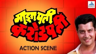 Sachin Pilgaonkar  Action Scene  Maza Pati Karodpati  Marathi Movie [upl. by Kev50]