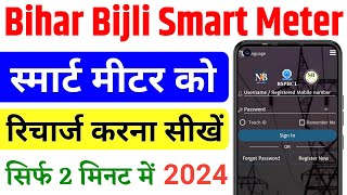 Bijli Smart Meter Recharge Kaise Kare  smart meter ka recharge kaise kare Bijli Bill Recharge Kare [upl. by Earazed]