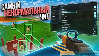 🔴САМЫЙ НЕНОРМАЛЬНЫЙ ЧИТ на UNTURNED от R1XonCheats  СКАЧАТЬ ЧИТ на UNTURNED [upl. by Kit]