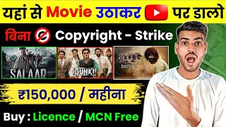 🤑100 Live Proof  How to Upload Movies on YouTube Without Copyright  Earn  ₹15 लाख महीना ✅ [upl. by Claudy]