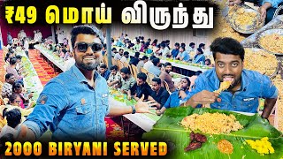 FIRST EVER 🔥 49₹ Biryani மொய் விருந்து in Chennai Feeding 2000 People [upl. by Snebur]