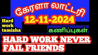 KERALA LOTTERY 12112024 TODAY GUESSING FRIENDS [upl. by Ahsatel]