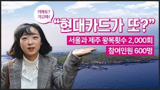 현대카드 이번엔 신용카드가 아니라 제주 남쪽 섬 하나를 광고한다 가파도가 어디야 [upl. by Victorine695]