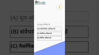 EPFO MCQ PRACTICE mcq epfo apfc apfcnotification upsc AOEOEPFO epfoeo POLITY HINDI 7 [upl. by Fabe661]