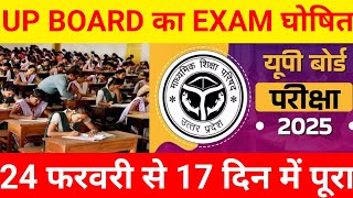 UP BOARD परिक्षा की तिथि घोषित । 54 लाख छात्र देंगे परिक्षा upmsp upboardexam upboard [upl. by Aleyak]