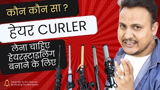 which curler sizes you should buy  best hair curler for latest trends hairstyling [upl. by Eladnor786]