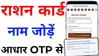 How to add members in ration card  राशन कार्ड में ऑनलाइन नाम जोड़ें  Ration Card naam kaise jode [upl. by Muriah667]