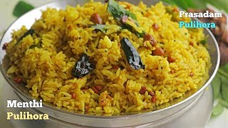 Methi Pulihora Prasadam Pulihora మెంతి పులిహోరా Authentic Andhra Pulihora recipe VismaiFood [upl. by Brade]