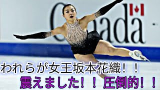 スケート 坂本 花織  スケート カナダ  フィギュア スケート 坂本 花織  フィギュア スケート  Kaori Sakamoto Skate Canada 2023 [upl. by Ymot]