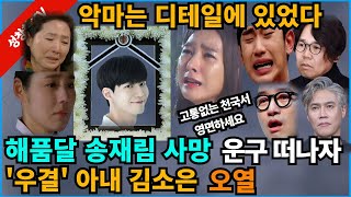 【성창힐】‘해품달’ 39세 송재림 숨진채 발견 유서 남겨 김소은 박호산 홍석천 정은표오열 애도물결 사망원인 [upl. by Asilrac]