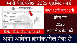 MPBSE Admit Card 2024Class 10th amp 12thHow To Download Mp Board Admit Card 2024 [upl. by Melise366]