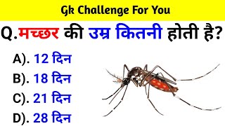 GK Question  GK In Hindi  GK Question and Answer  GK Quiz  BR GK STUDY [upl. by Etaner433]