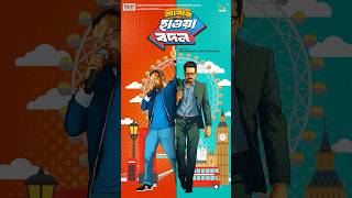 AbarHawaBodol  Motion Poster  Film Announcement  Parambrata Raima Rudranil EskayMovies [upl. by Eirrol543]