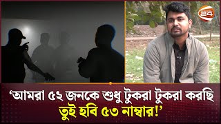 গুম হওয়া থেকে ফিরে এসে দেয়া ভয়াবহ তথ্য  Student  Force Disappearance  Channel 24 [upl. by Winthorpe709]