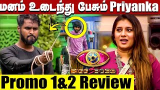 🥺மனம் உடைந்து பேசிய Priyanka  Bigg Boss 5 tamil promos reviews [upl. by Adrian]