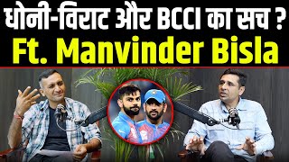 शाहरुख़ के शेर ने Dhoni Virat Gambhir BCCI का चौंकाने वाला सच बताया  Ft Manvinder Bisla [upl. by Naro]