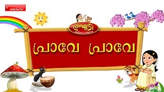 Praave Praave Malayalam Nursery Rhymes for Children [upl. by Ymmit60]