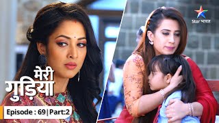 EP69 Part 2  Meri Gudiya  Kya Rahu ke bichhaye jaal mein phans jayegi Madhuri  मेरी गुड़िया [upl. by Anaihk10]