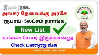 check pmjay beneficiary list online tamil  pmjay beneficiary list 2024  Tricky world [upl. by Nemra]