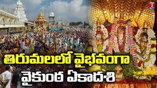 Vaikunta Ekadasi 2023 Celebrations At Tirumala Tirupati Temple For Uttara Dwara Darshanam  T News [upl. by Mendive]