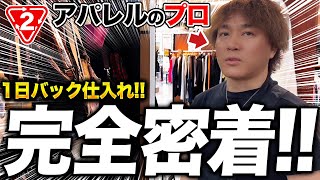 【店舗せどり】バッグ仕入れで一撃利益9200円！プロのアパレル仕入れを徹底解説！ [upl. by Ibmat]