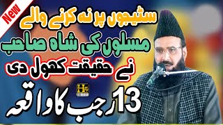 Allama Fida Hussain Shah Hafizabadi new bayan 2023  Hazrat Mola Ali as Ki Wiladat  13 Rajab HTV4k [upl. by Sualokin374]