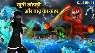 Kali Ep 41 खूनी खोपड़ी और बाढ़ का कहर  Women Empowerment  Hindi Kahani  Kali The Super Shakti [upl. by Aivin]