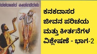 kanakadasarujivanaparichaybhag2motivationinkannadakagineleadikeshava [upl. by Leggat]