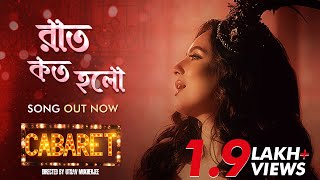 Raat Koto Holo  Full Video Song  Cabaret Utsav  Puja  Streaming From Jan 26th  Addatimes [upl. by Anesuza]