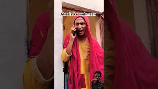 Akeela ke ghar aaye mehmaan 🙄😜 comedy entrtainment funny ytshorts shortsfeed trendingshorts [upl. by Etnuahc18]