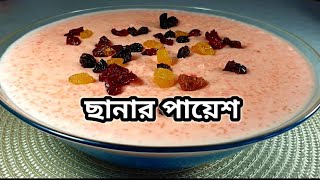 ছানার পায়েশ রেসিপি ll How to make Mozzarella Payesh ll [upl. by Pitt]