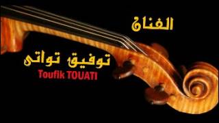 TOUFIK TOUATI  YFARADJ RABBI  Nouvel Album 2017 [upl. by Licht]