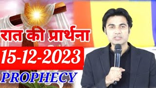 रात की शक्तिशाली प्रार्थना PROPHET BAJINDER SINGH Liveprophet prophecy propheticword [upl. by Anialam]