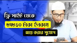 ফ্রি সাইট থেকে 57530 টাকা আয়। how to make money online 2023 freelancer milan [upl. by Story]