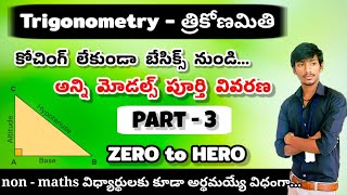 Trigonometry for all competitive exams  Trigonometry for Beginners  Trigonometry in Telugu [upl. by Perren]